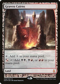 Graven Cairns (28) [Zendikar Expeditions]